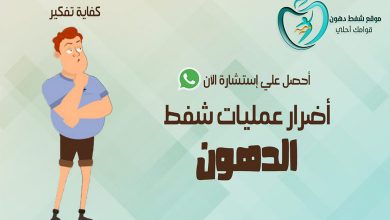 اضرار شفط الدهون