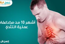 أضرار عملية التثدي للرجال