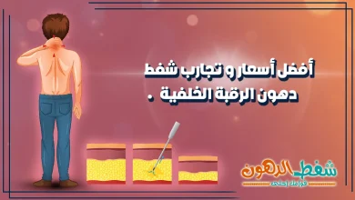 شفط دهون الرقبة